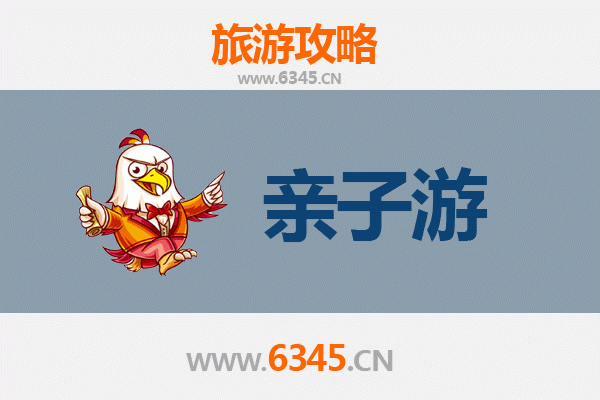长沙宁乡亲子游攻略：炭河古城、灰汤温泉与萌宠农场的欢乐之旅