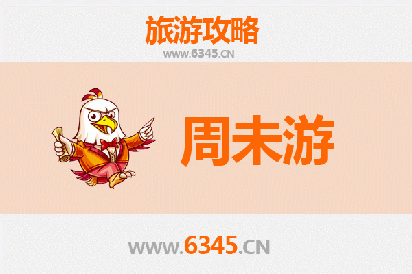 长沙宁乡周末游攻略：炭河古城与灰汤温泉的完美假日