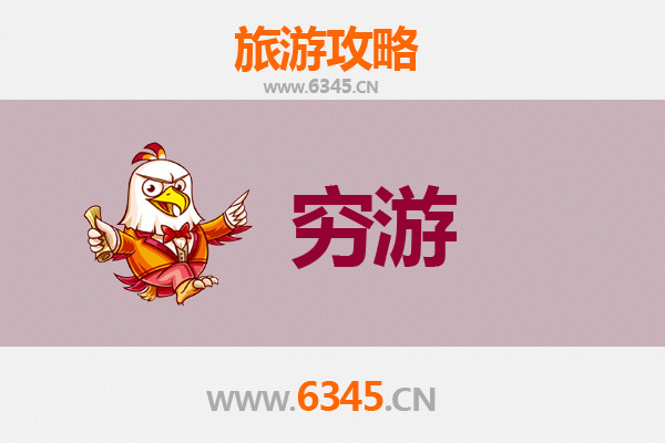 长沙宁乡一人穷游全攻略：百元玩转炭河古城与美食